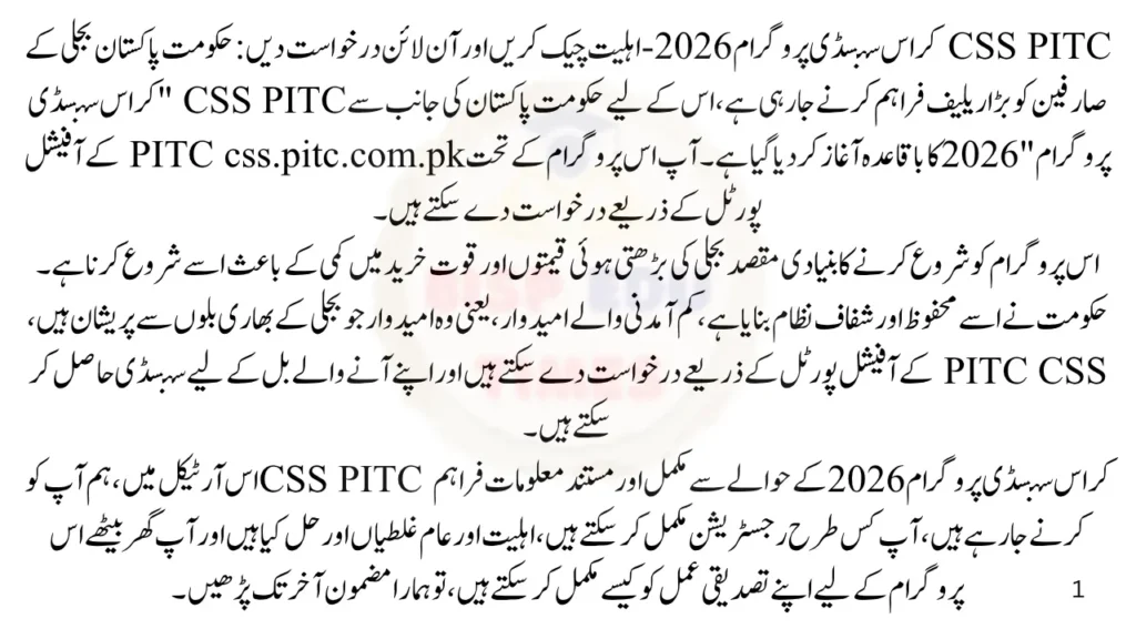 Cross Subsidy Program 2026