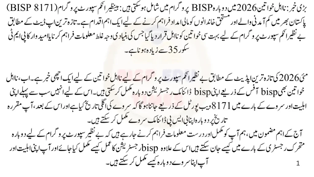 Disqualified Women Can Rejoin BISP Program