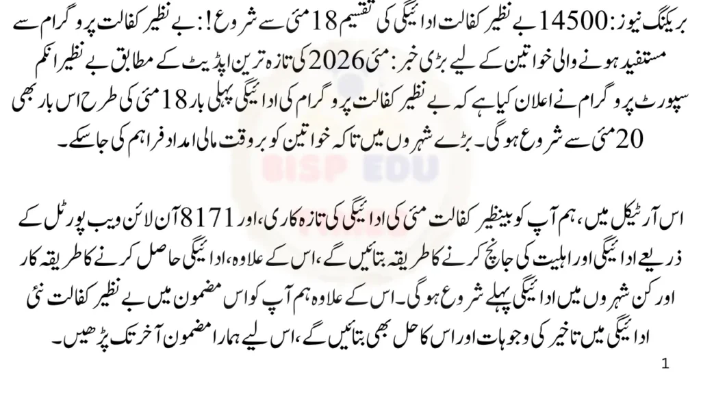 Distribution of 14500 Benazir Kafalat Payment From
