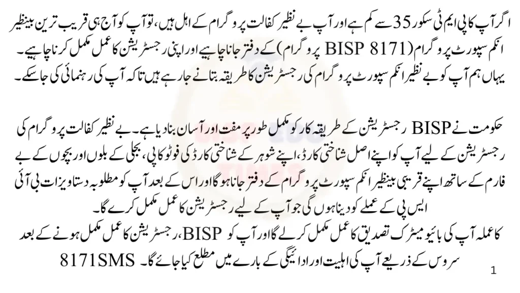 Easy Benazir Kafalat Registration Process - Step By Step Full Guide