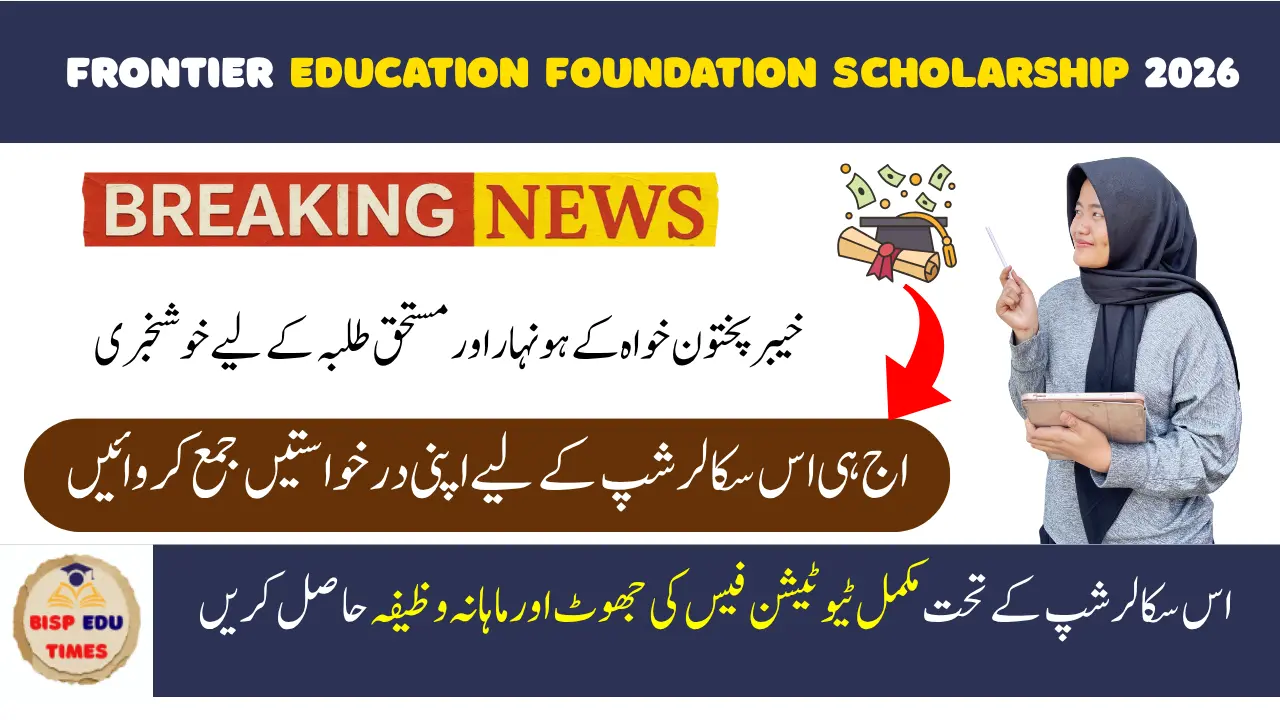 Frontier Education Foundation Scholarship 2026 - Complete Eligibility & Registration Guide