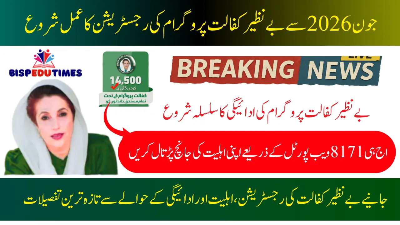 Golden Opportunity Benazir Kafalat Program Registration Open In June 2026 - Complete Guide