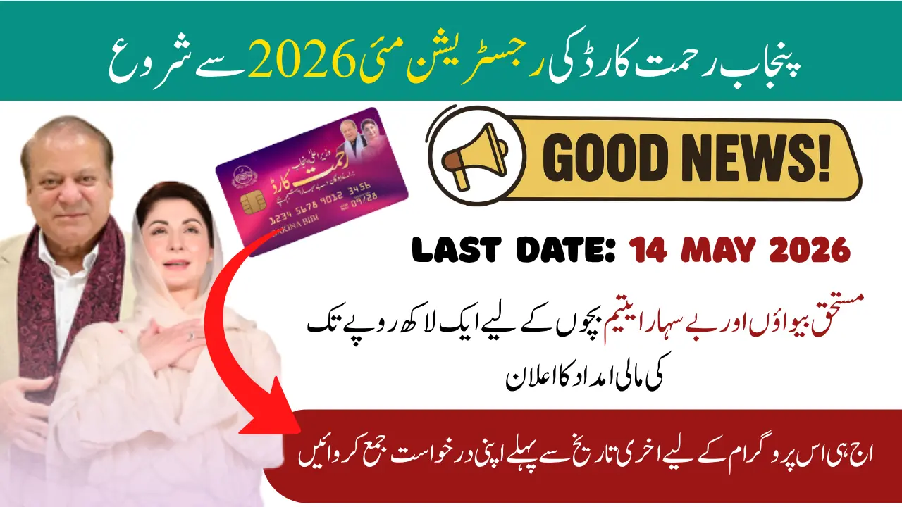 Good News Punjab Rahmat Card Registration Started May Update 2026 – Complete Guide