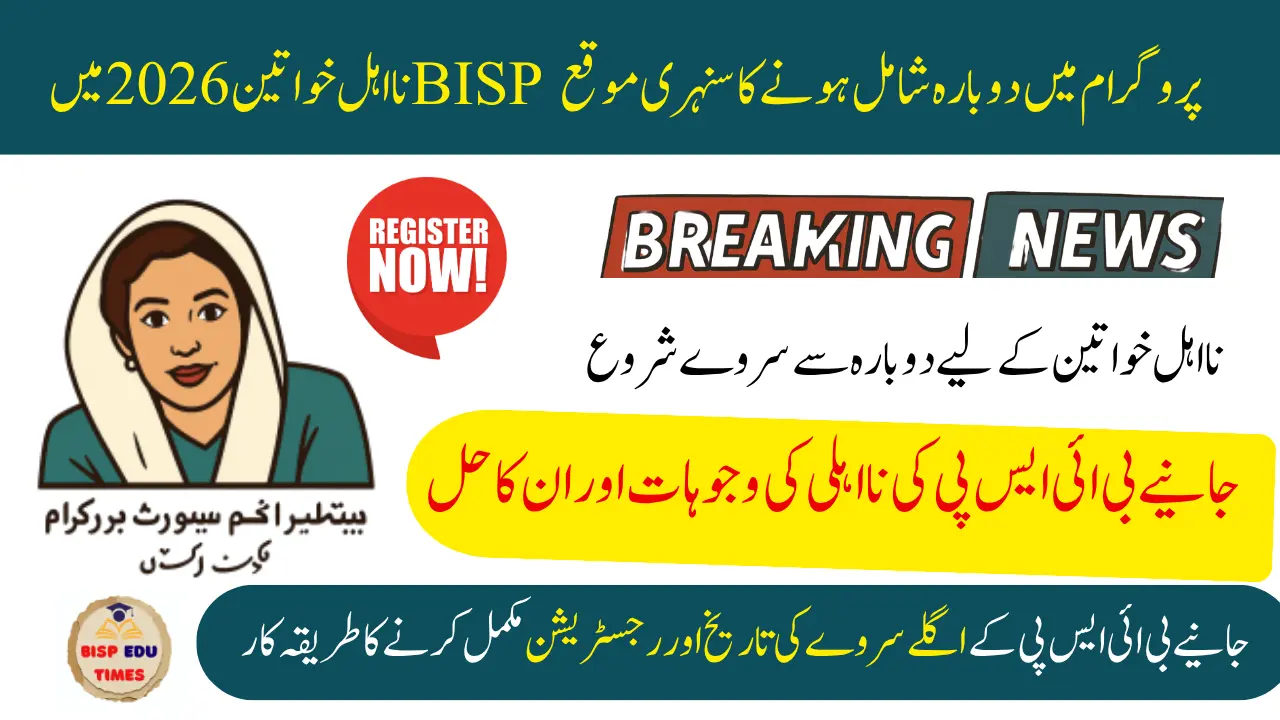 Great News Disqualified Women Can Rejoin BISP Program in 2026