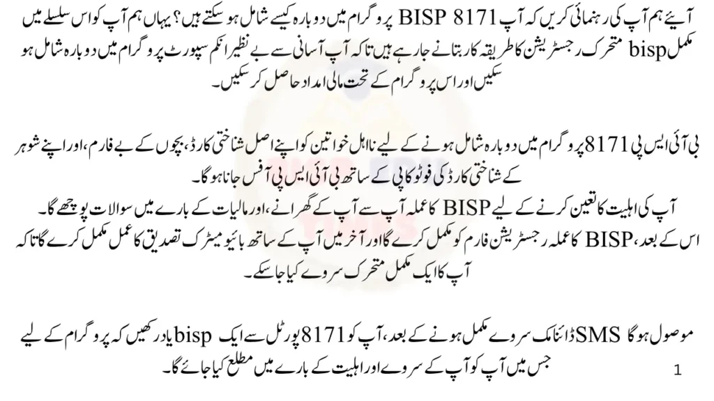 How can you Re-join for the BISP 8171 Program Complete Guide