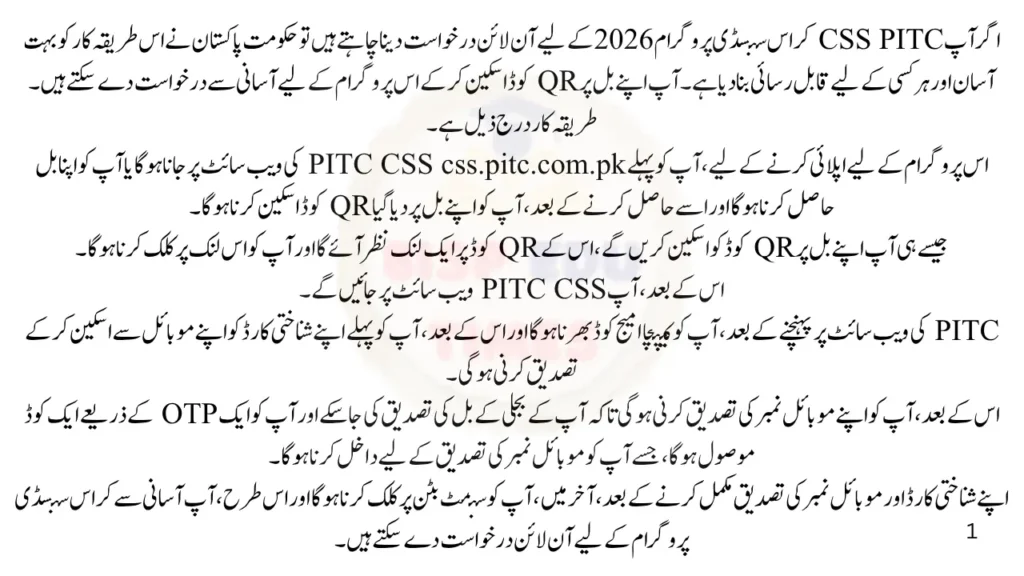How to Apply Online for the CSS PITC Cross Subsidy Program 2026 Complete Guide