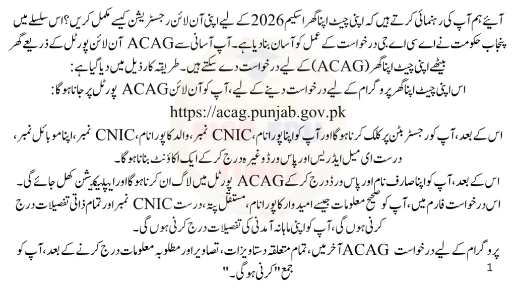 How to Complete Online Registration for Apni Chat Apna Ghar Scheme 2026 Step By Step Complete Guide