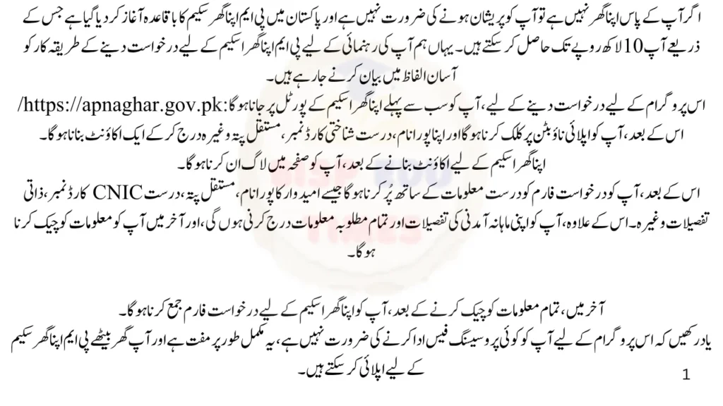 How to Complete Registration Process for the PM Apna Ghar Scheme 2026