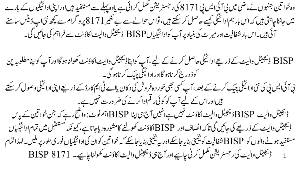 How to Receive BISP Newly 14500 Payment By CNIC