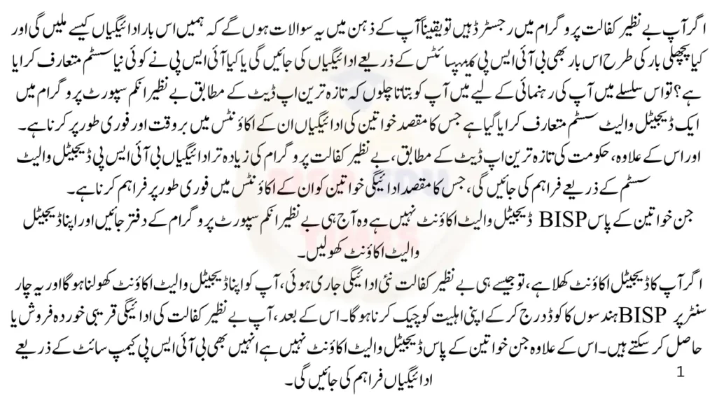 How to Receive Benazir Kafalat New Payment 2026 New Method Update