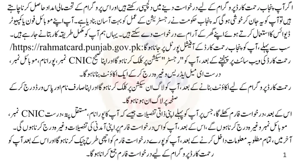 How to complete Registration for Punjab Rahmat Card Program 2026