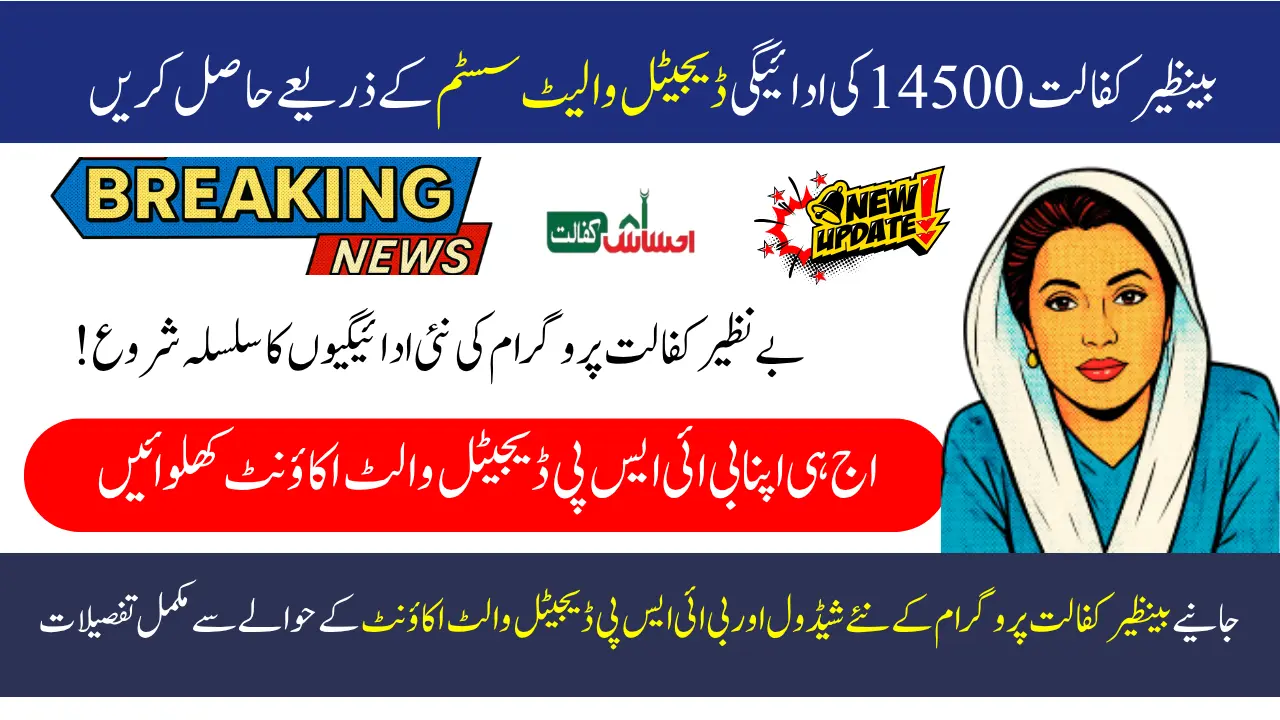 May New Update Get Benazir Kafalat 14500 Payment Through Digital Wallet System