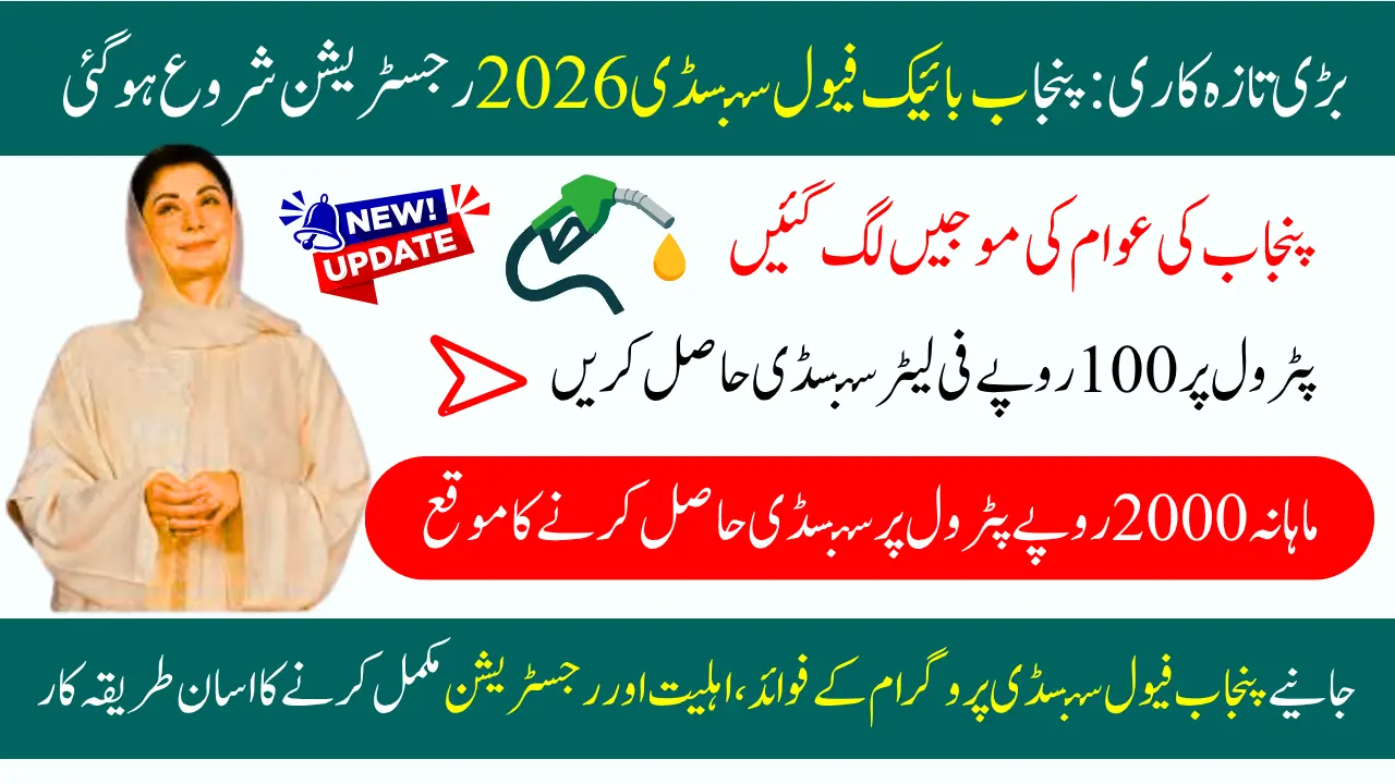 Punjab Bike Fuel Subsidy 2026