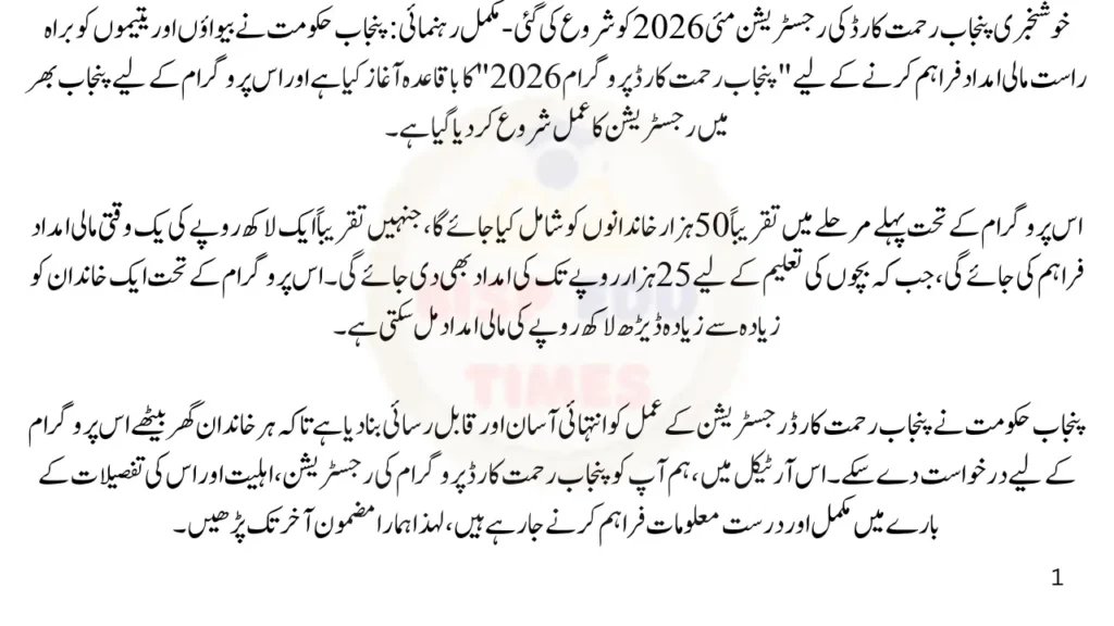 Punjab Rahmat Card Registration