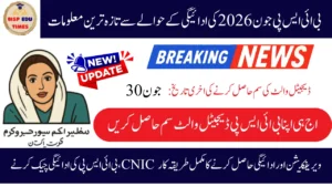8171 BISP 14500 June 2026 Payment via Digital Wallet – CNIC Verification, Eligibility & Latest Update