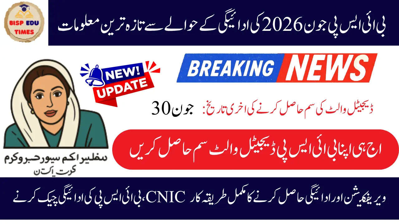 8171 BISP 14500 June 2026 Payment via Digital Wallet – CNIC Verification, Eligibility & Latest Update