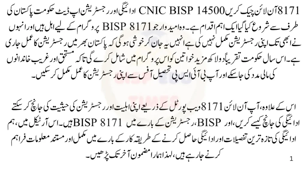 8171 Check Online CNIC BISP 14500 Payment