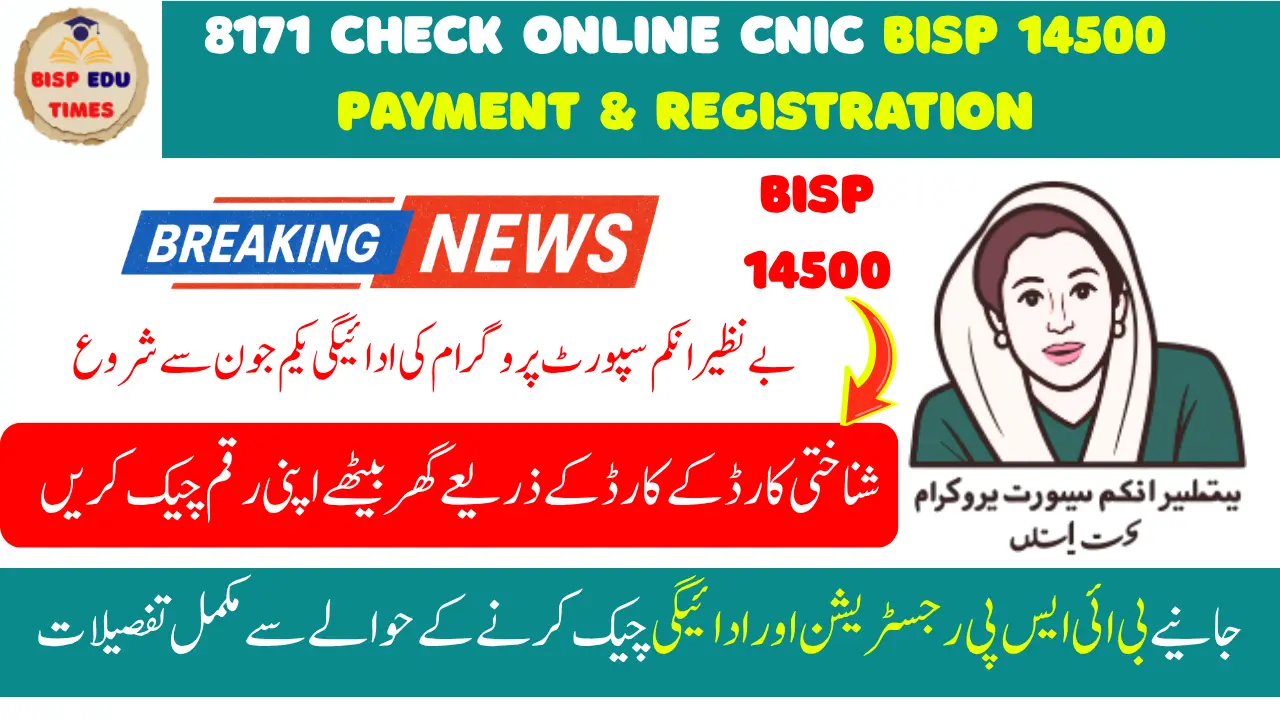 8171 Check Online CNIC BISP 14500 Payment & Registration Update