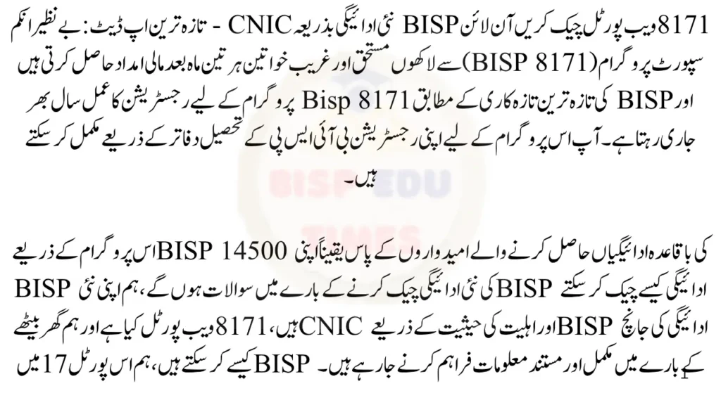 8171 Web Portal check Online BISP New Payment