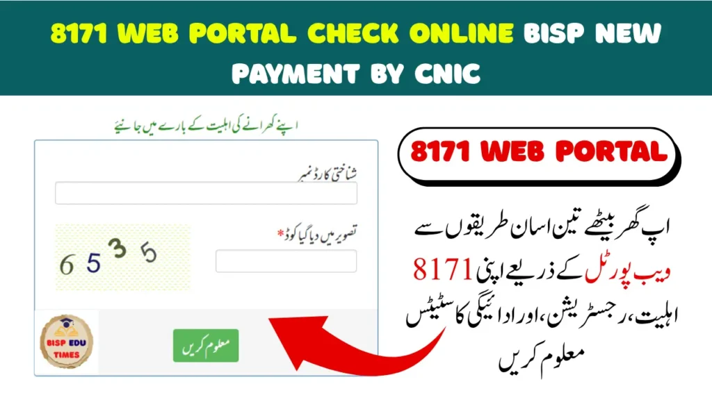 8171 Web Portal check Online BISP New Payment by CNIC - Latest Update