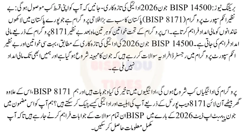 BISP 14500 June 2026 Payment