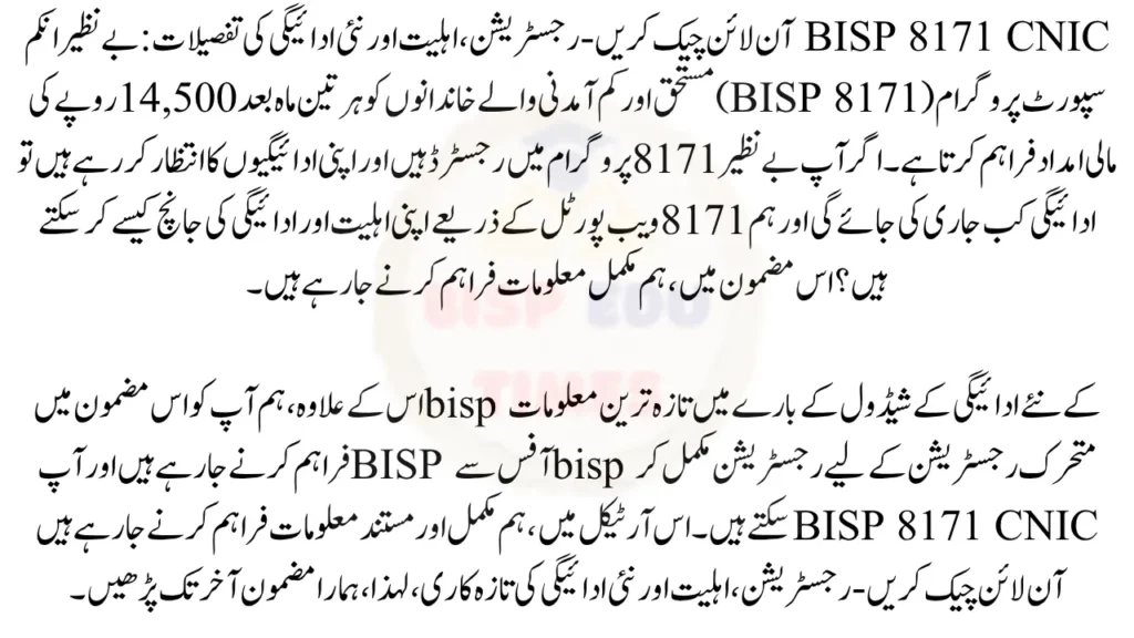 BISP 8171 CNIC Check Online
