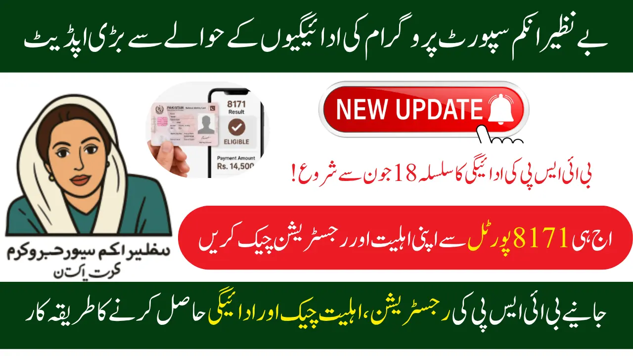 BISP 8171 CNIC Check Online – Registration, Eligibility & New Payment Details