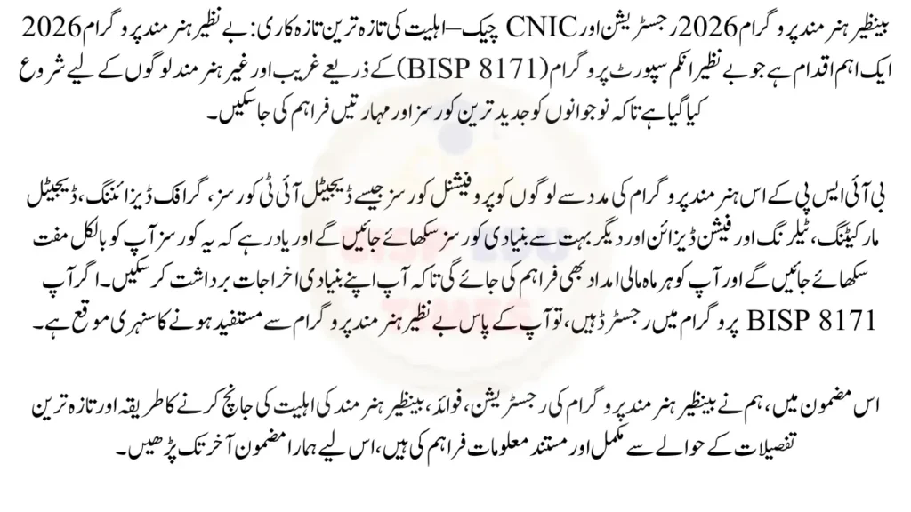 Benazir Hunarmand Program