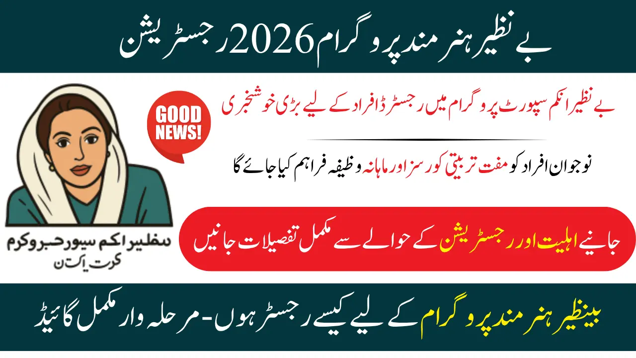 Benazir Hunarmand Program 2026 Registration & CNIC Check – Latest Eligibility Update