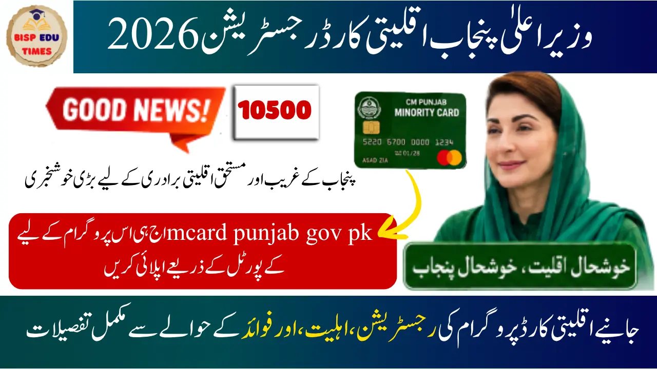 CM Punjab Minority Card Registration 2026 Apply Online, Eligibility Criteria & Complete Guide