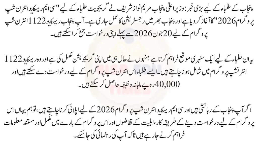 CM Rescue Internship Program
