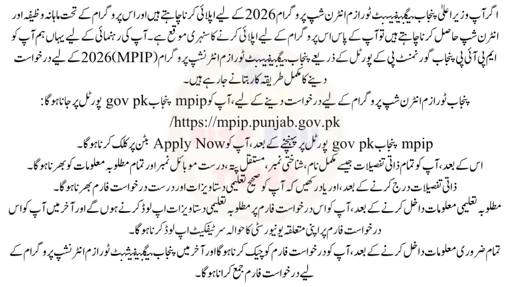 How to Apply Online for CM Punjab Magnificent Tourism Internship Program 2026 Via mpip Punjab gov pk Portal