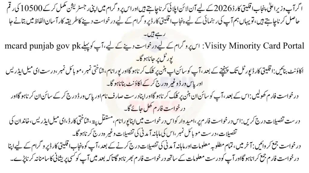 How to Apply Online for CM Punjab Minority Card 2026 Via mcard punjab gov pk Complete Registration Guide