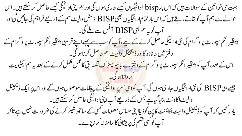 How to Receive the BISP new Payment by digital wallet Account