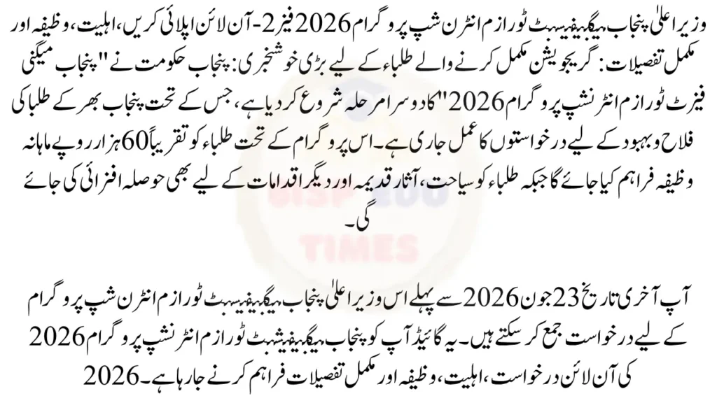 Punjab Magnificent Tourism Internship Program 2026