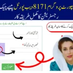 بینظیر انکم سپورٹ پروگرام 8171 ویب پورٹل پیسے چیک کرنے اور رجسٹریشن کا مکمل طریقہ کار 