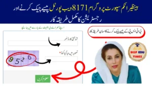 بینظیر انکم سپورٹ پروگرام 8171 ویب پورٹل پیسے چیک کرنے اور رجسٹریشن کا مکمل طریقہ کار