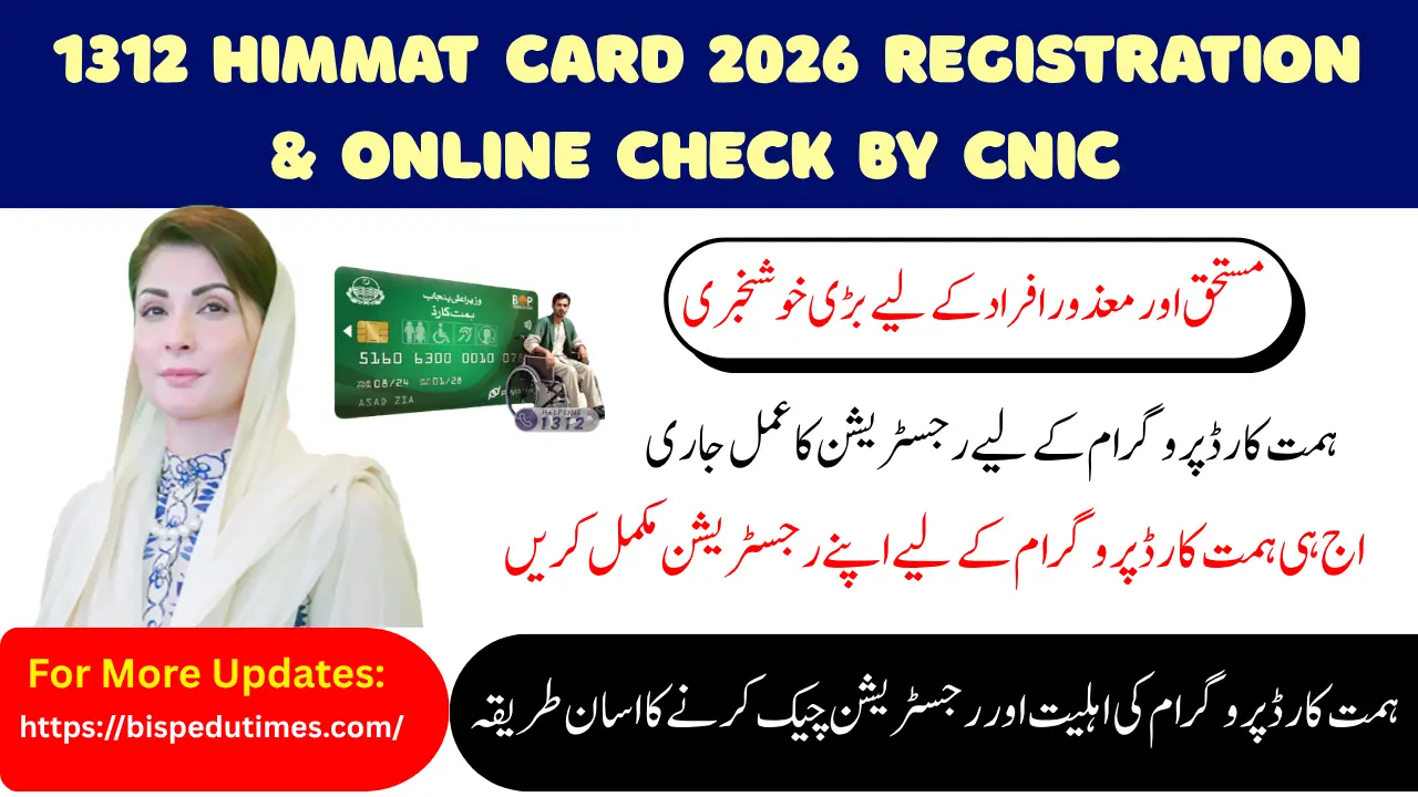 1312 Himmat Card 2026 Registration & online check by CNIC - Latest Update