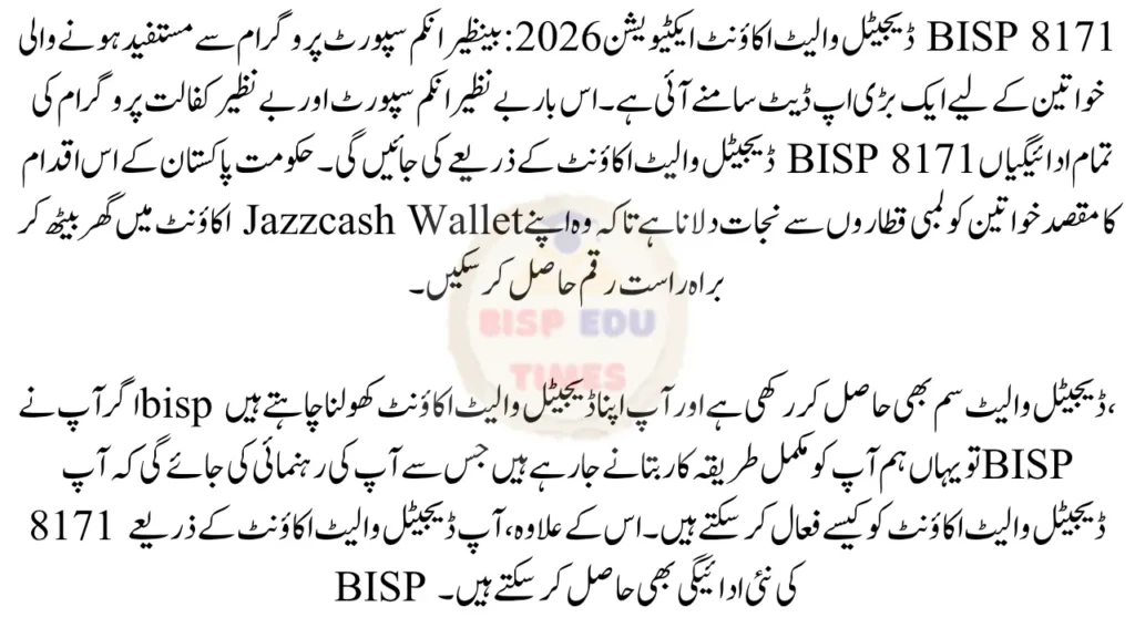 BISP 8171 Digital Wallet Account Activation 2026 – Complete Guide