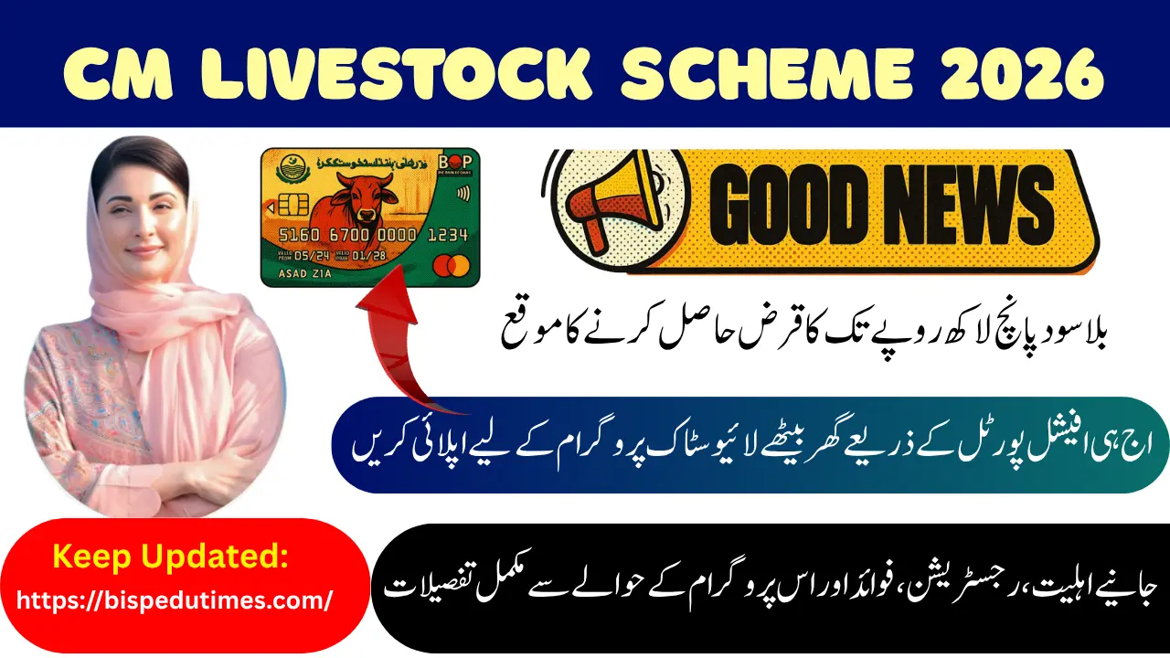 CM Livestock Scheme 2026 Eligibility Criteria & How to Apply for Interest-Free Loan