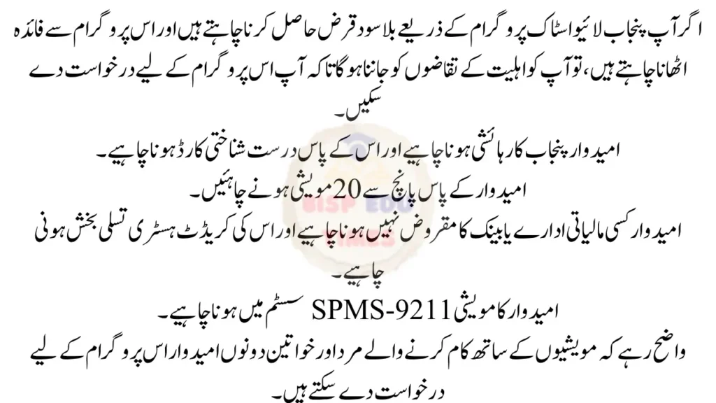 Eligibility Requirements for CM Punjab Livestock Scheme