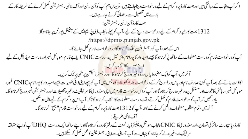 How to Apply for the Himmat Card Program 2026 - Complete Registration process