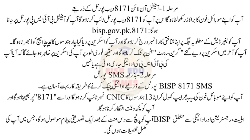 How to Check BISP Payment Status Through official 8171 Web Portal By CNIC
