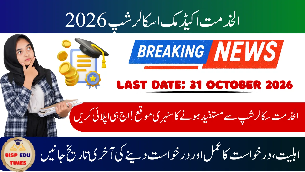 Al-Khidmat Academic Scholarship 2026 – Eligibility, Application Process & Last Date to Apply