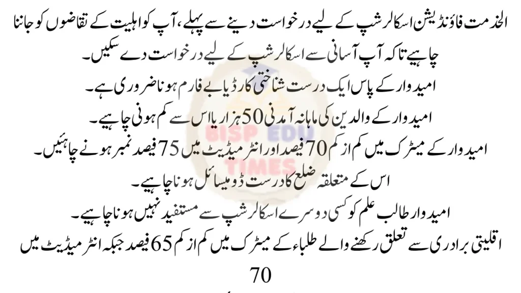 Al-Khidmat Academic Scholarship - Eligibility Requirements