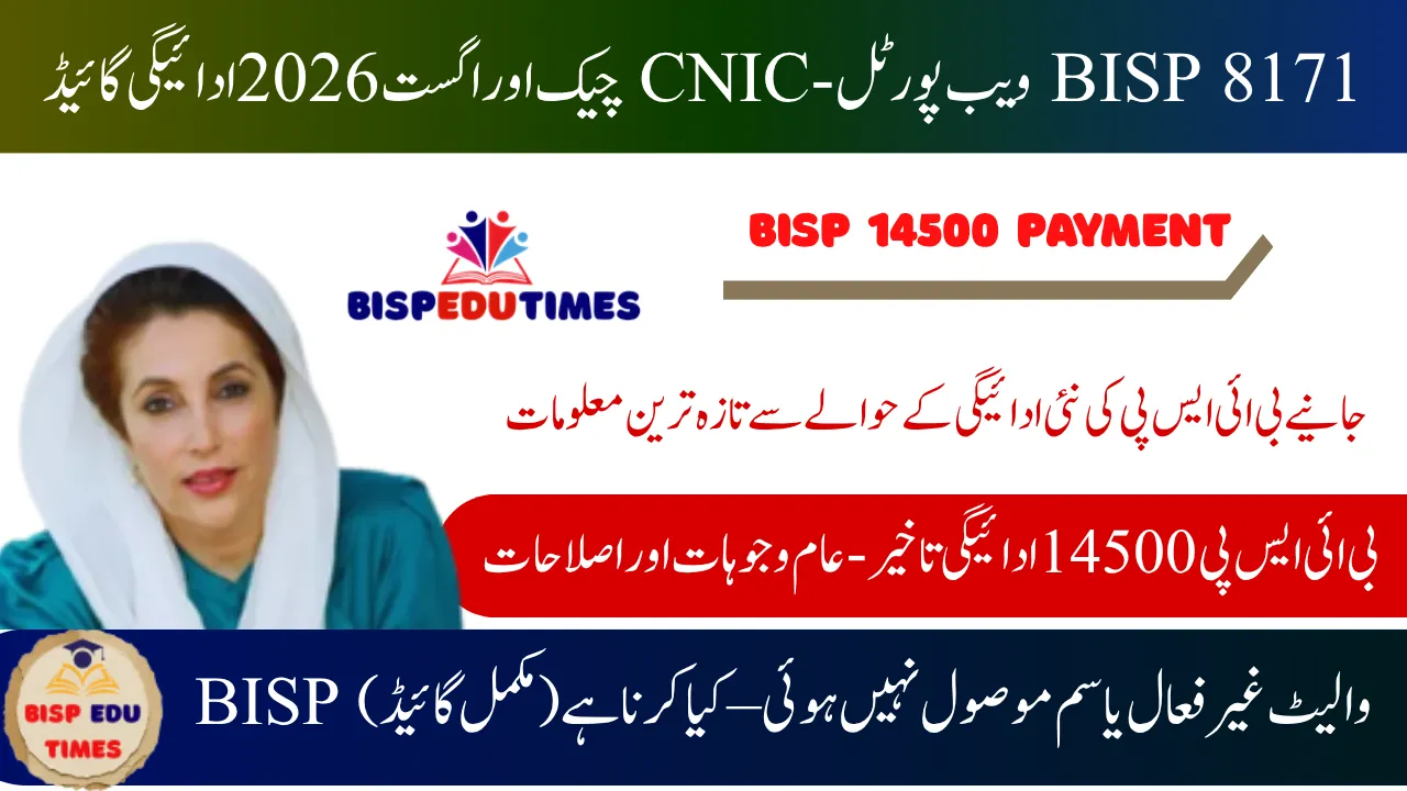 BISP 8171 Web Portal – CNIC Check & August 2026 Payment Guide