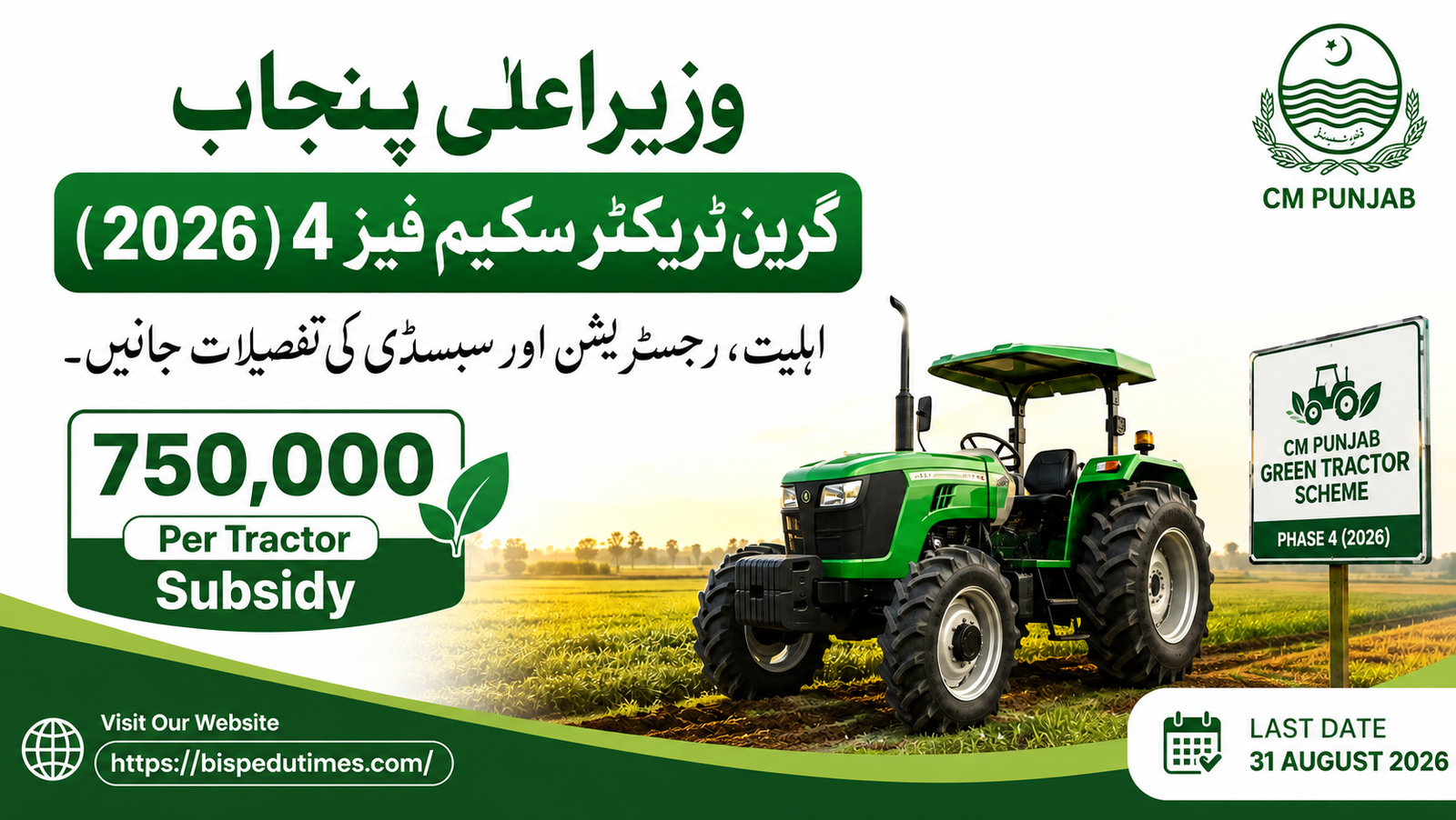CM Punjab Green Tractor Scheme Phase 4 (2026) Eligibility, Registration & Subsidy Details