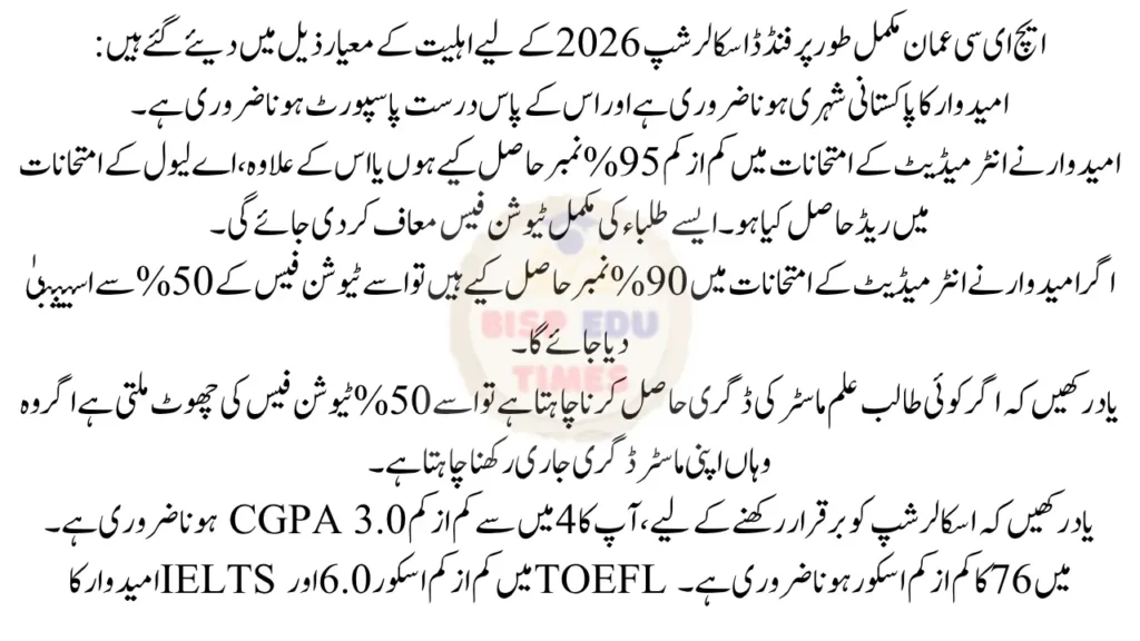 Eligibility Criteria for HEC Oman Fully Funded Scholarship 2026