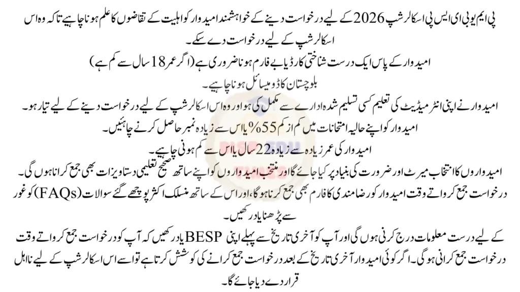 Eligibility Criteria for PMU BESP Scholarship 2026