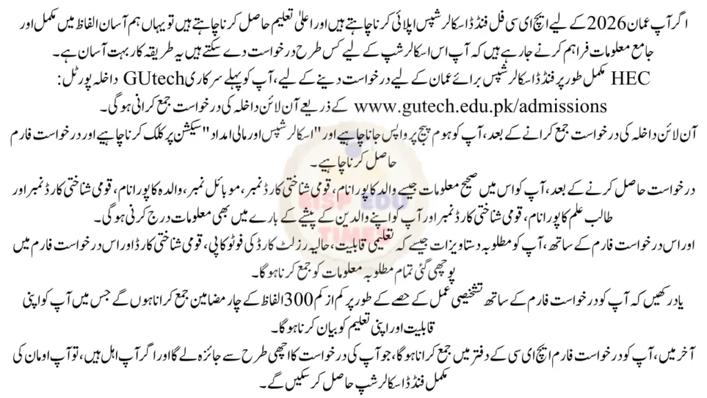 How to Apply Online for HEC Fully Funded Scholarships for Oman 2026 Step By Step Complete Guide